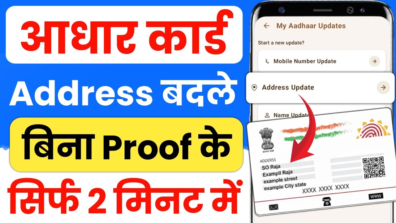Aadhar card address change online | How to change address in aadhar card online | Aadhar address