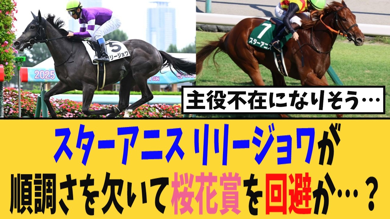 【悲報】牝馬クラシックのメンツがスカスカになりそう…【競馬反応集】