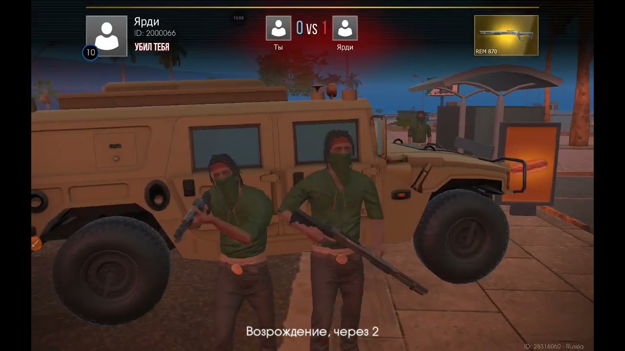 Прошёл ярость ярди