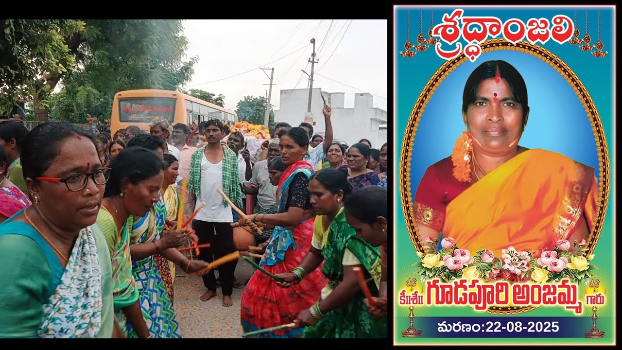 ఘనంగా గూడపూరి అంజమ్మ గారి అంత్యక్రియలు