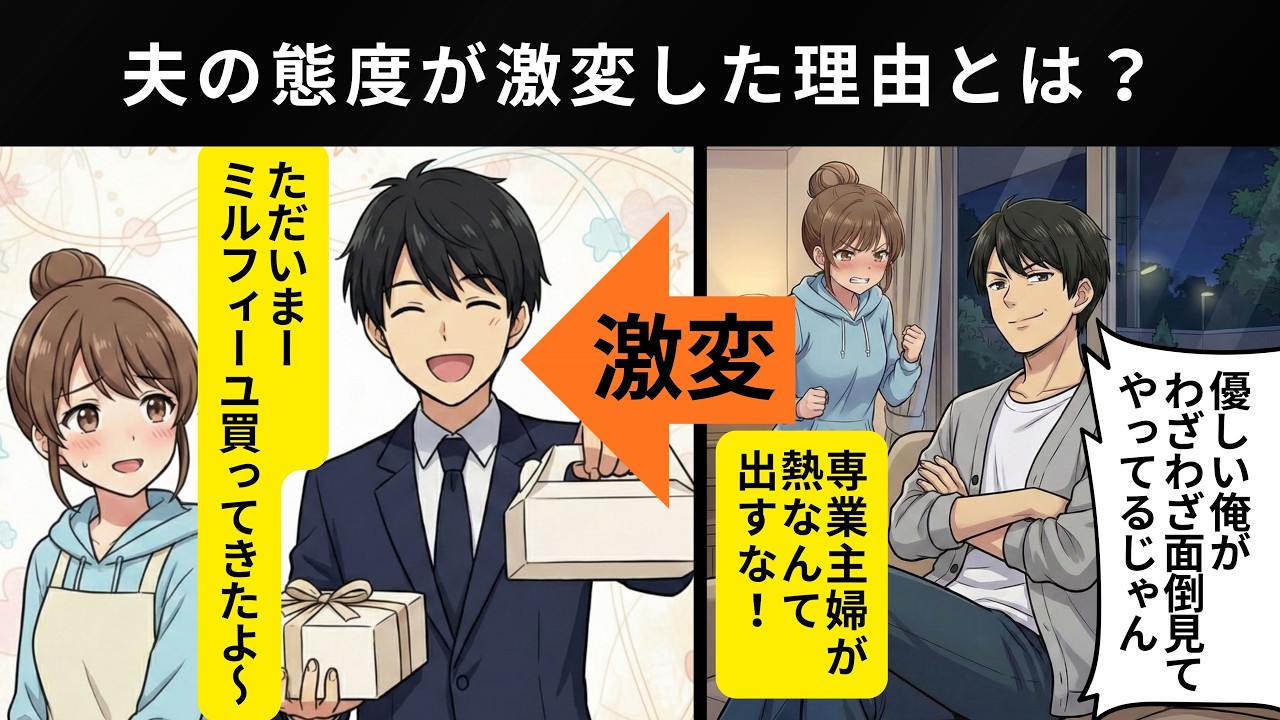 【漫画】常に上から目線の夫の態度が激変！嫁がとった行動とは？