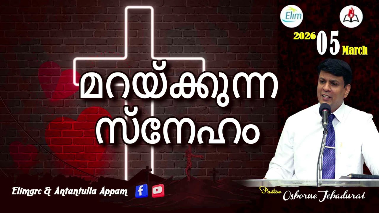 Antantulla Appam - Malayalam |&nbsp;05  - March - 2026 | Daily Devotion - Pr. Osborne Jebadurai