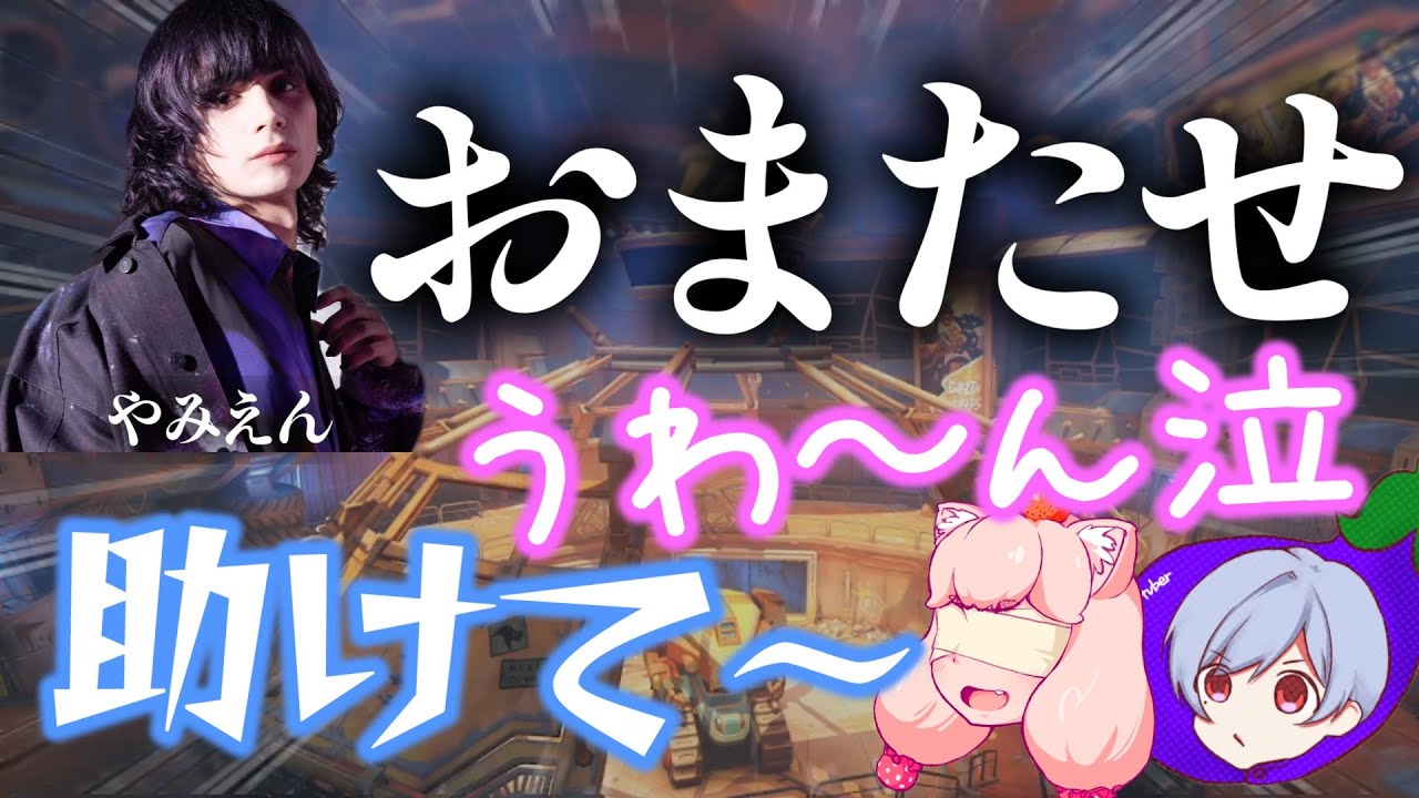 負け過ぎて助けに来てくれた顔の整っている奴【オーバーウォッチ２】