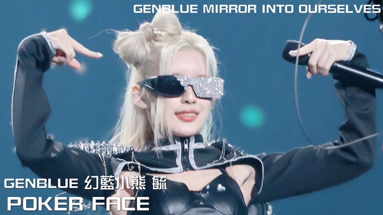 251108 GENBLUE MIRROR INTO OURSELVES 演唱會 LILI 毓 FOCUS - POKER FACE