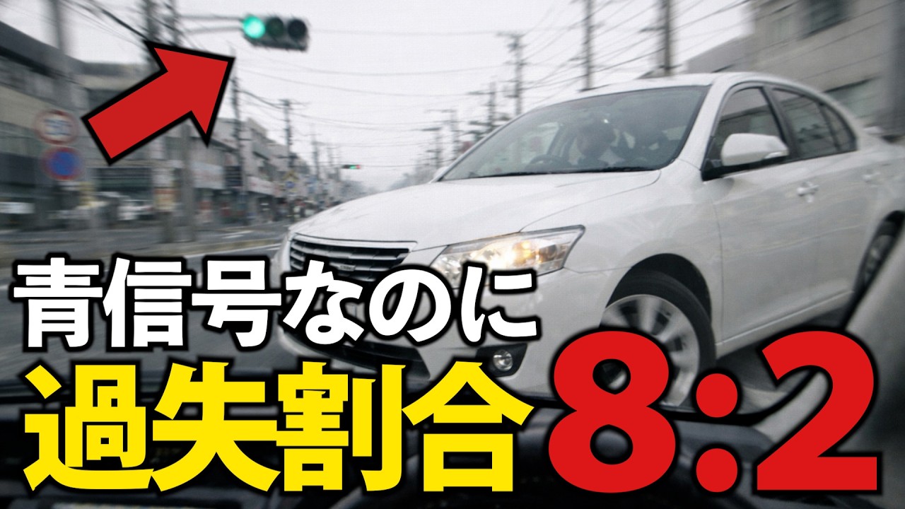 青信号で直進中に右折車に突っ込まれた事故｜過失割合8対2に納得できない【弁護士解説】