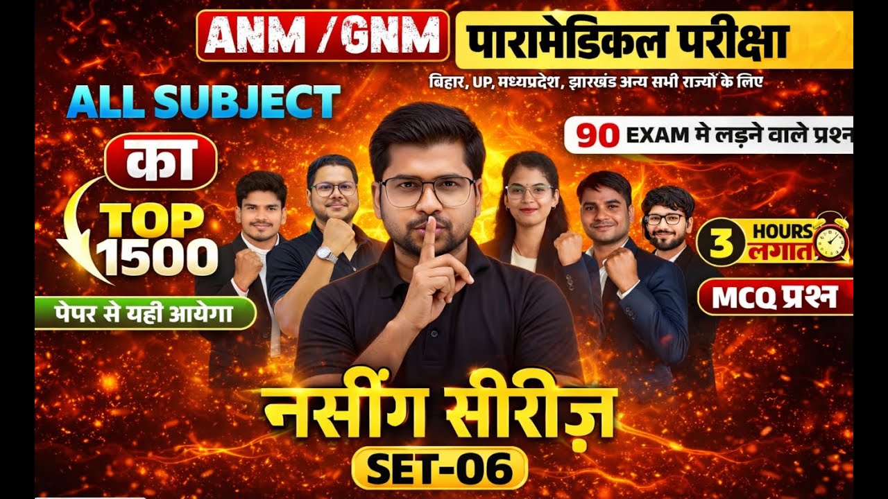 Bihar Paramedical 2026 | paramedical Class 2026 | paramedical ka question | paramedical courses 2026