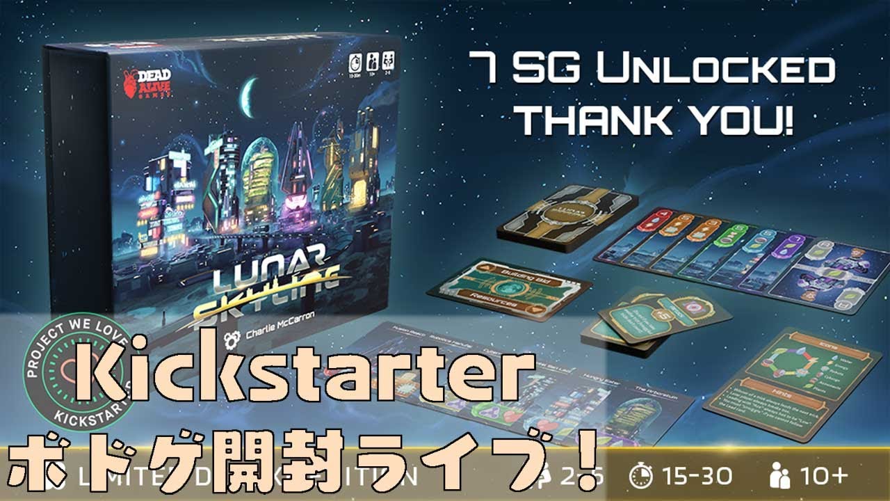 Lunar Skyline - ボドゲ開封Live