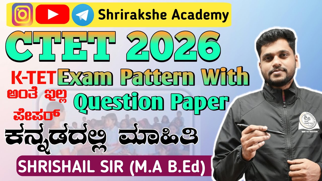 CTET 2026|Paper 02| Exam Pattern With Question Paper|K-TET ಅಂತೆ ಇಲ್ಲ ಪೇಪರ್|ಕನ್ನಡದಲ್ಲಿ ಮಾಹಿತಿ