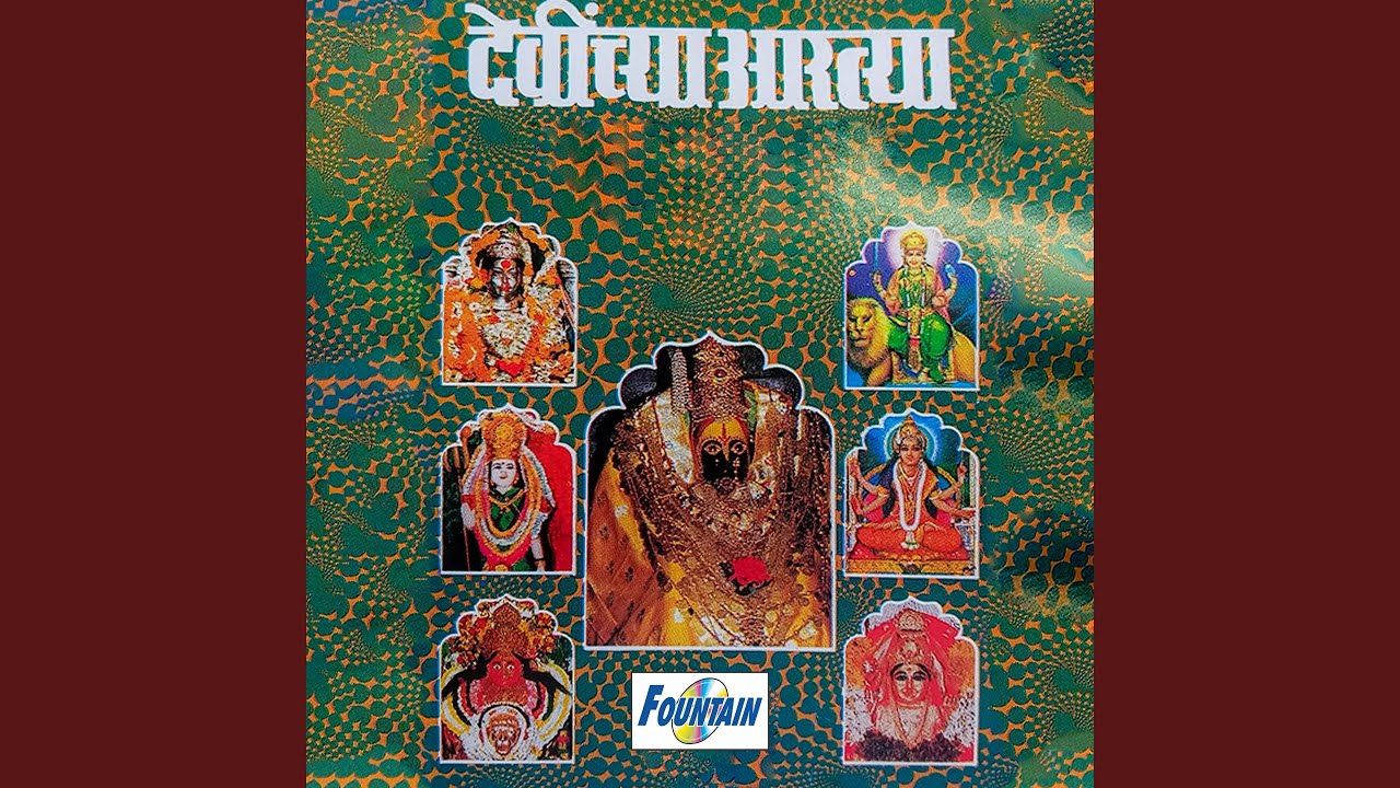 Aarti Amba Baichi