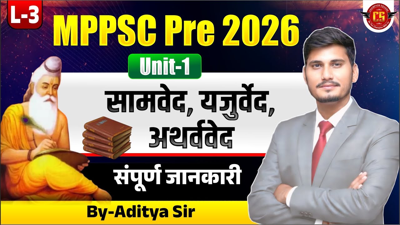 L-3 | सामवेद, यजुर्वेद, अथर्ववेद | Unit-1 | MPPSC Pre 2026 | By-Aditya Sir