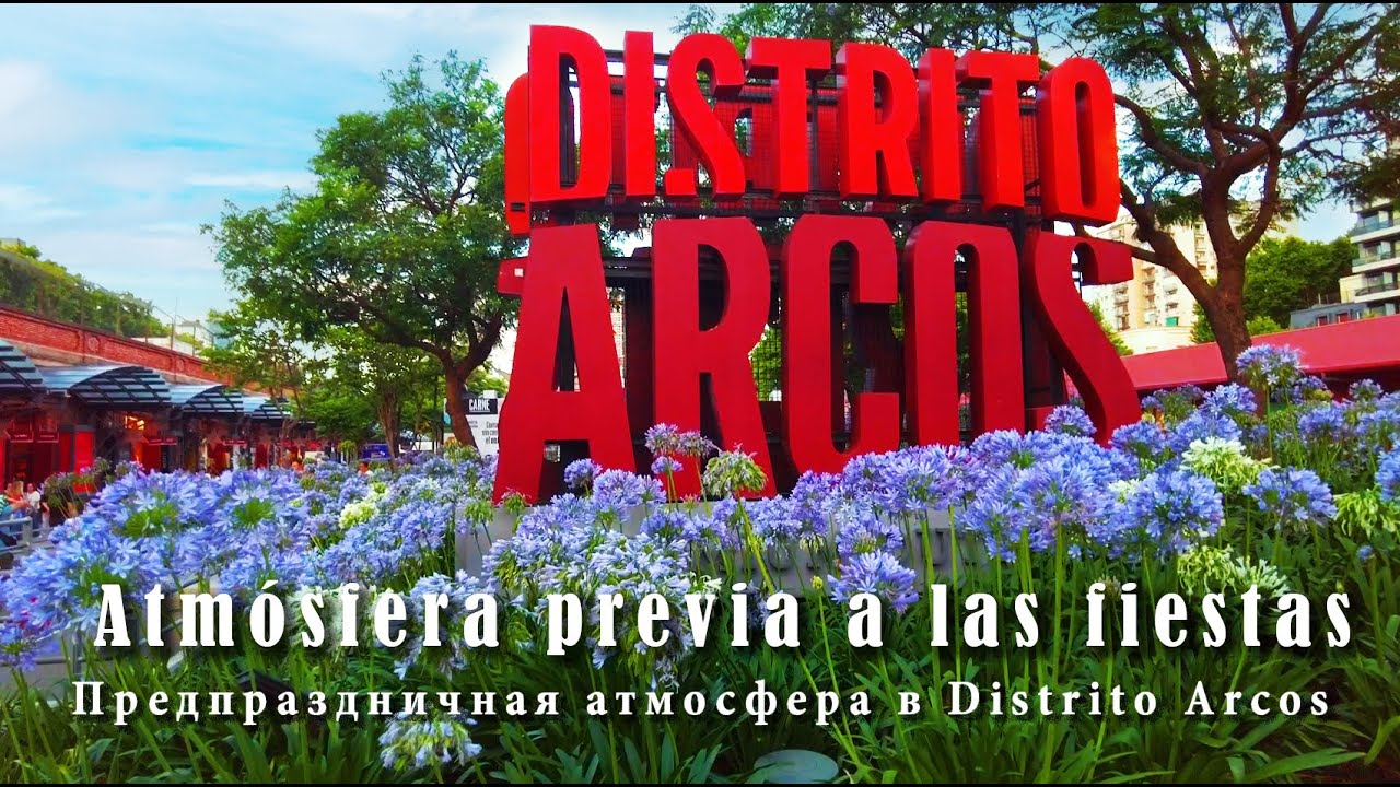 Atmósfera previa a las fiestas en Distrito Arcos.  Предпраздничная атмосфера в Distrito Arcos