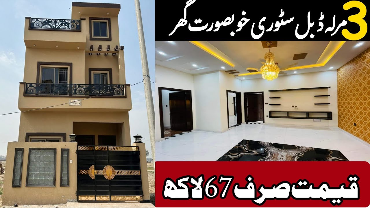 3 Marla Brand New House For Sale | Alharam gardan Ferozepur road Lahore