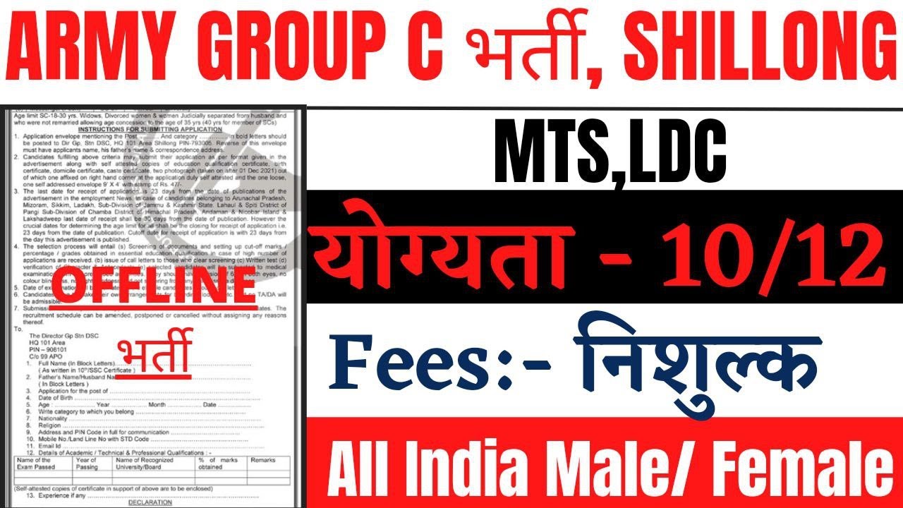 Army Group C Bharti 2022 Shilong|| New Vacancy|| Offline Application Form|| Full Detail