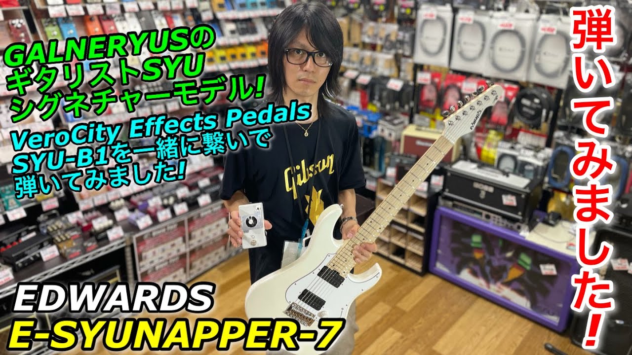 GALNERYUS SYU氏初の7弦シグネイチャーモデル!! EDWARDS E-SYUNAPPER-7 弾いてみました。