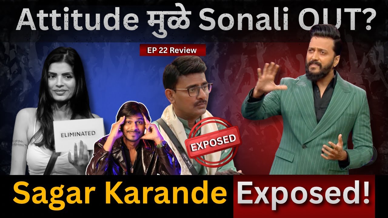 Bigg Boss Marathi 6 EP 22 Review Attitude मुळे Sonali Out? Sagar Karande Exposed!