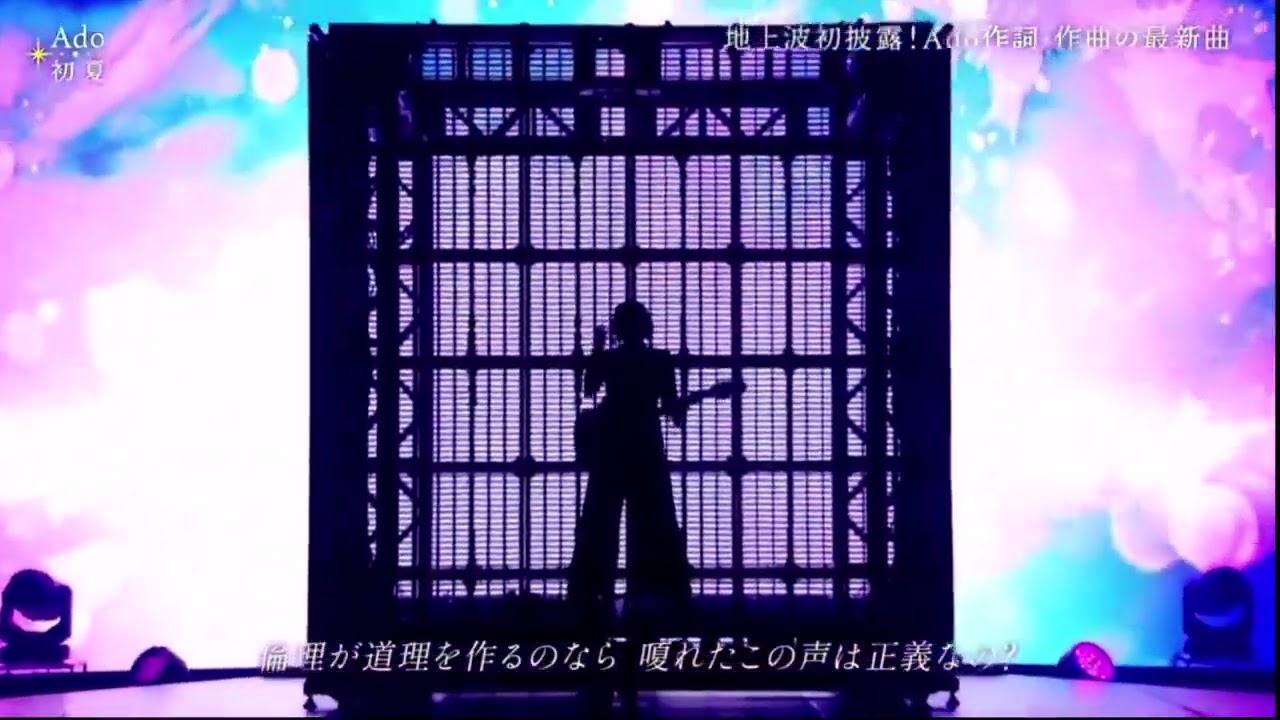 【Ado】初夏 (Shoka)LiveVer