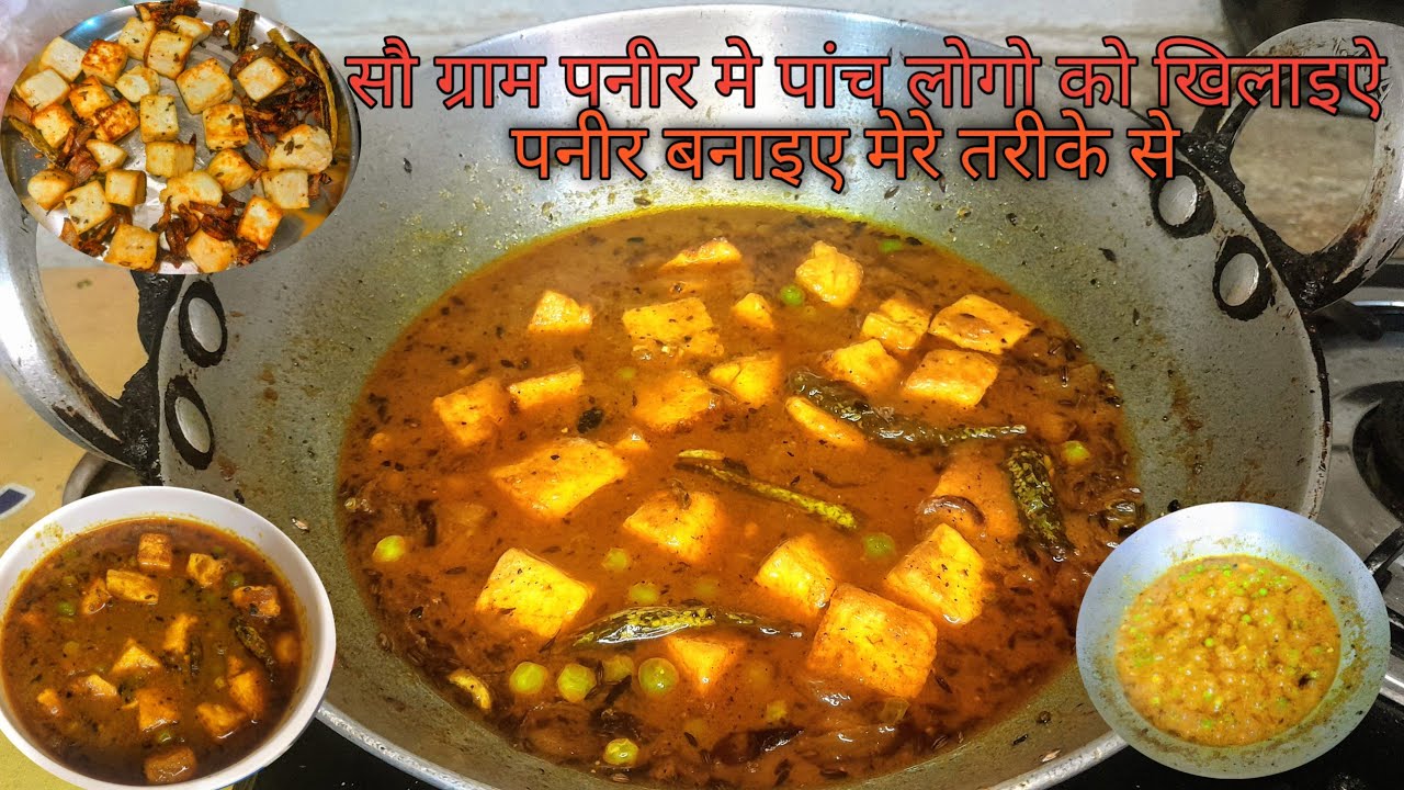 Panir Kaise Banaen |Panir Banaen Ki Recipe |How To Make Mater Panir Panir Banane Ka Tarika 