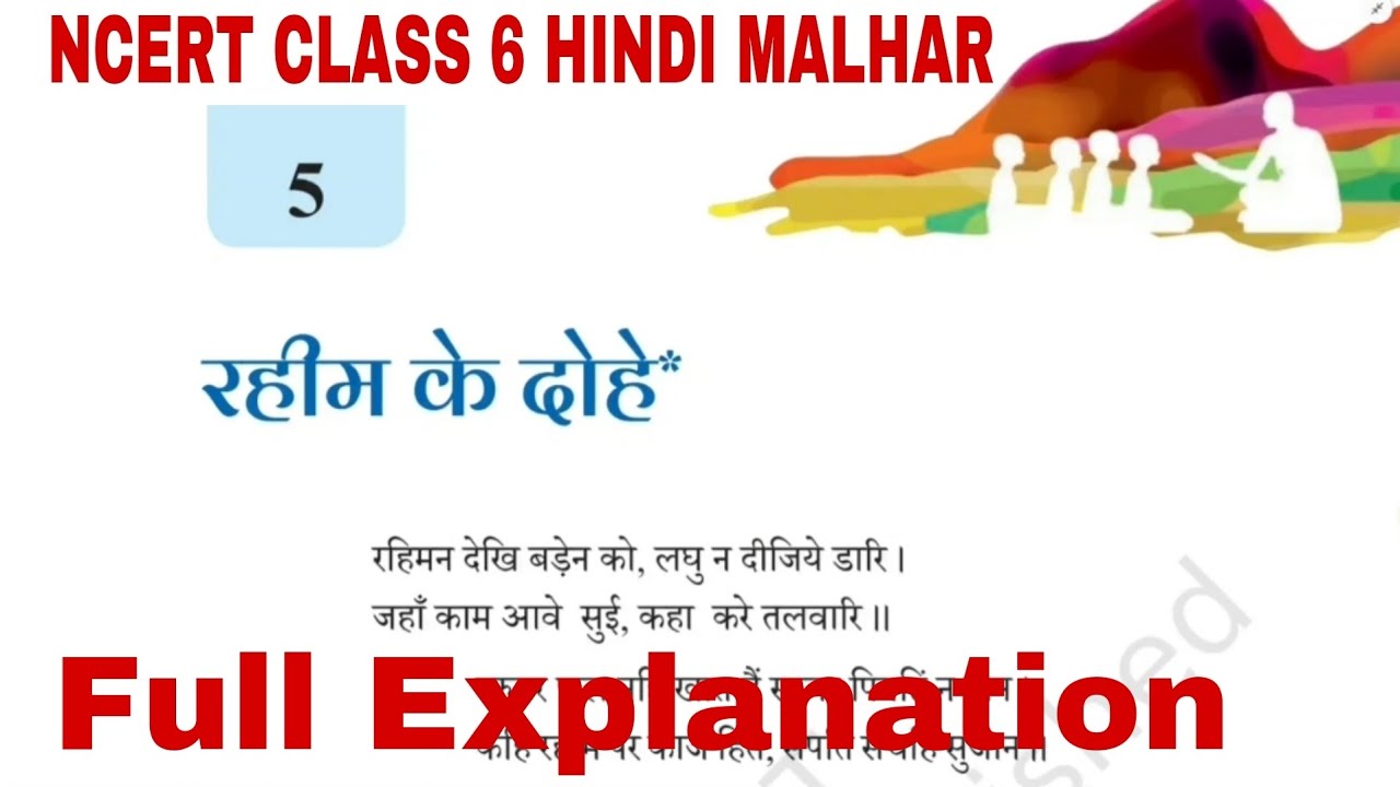 NCERT Class 6 Hindi Malhar Chapter 5 Rahim Ke Dohe | EDUMAGNET