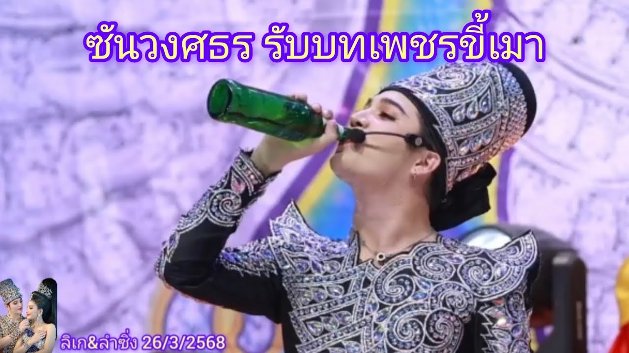 พระเอกขี้เมา ซันวงศธร(ในเรื่องชื่อเพชร)แสดงได้สมบทบาทมาก มืออาชีพ#ซันวงศธร #แพรวพราวแสงทอง