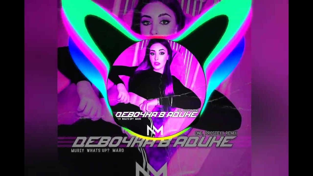 MURYI, What's up_, MARO - Девочка в адике