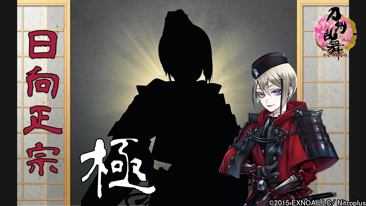 【刀剣乱舞】日向正宗・極 / ボイス集 -修行帰還,真剣必殺,手紙,刀剣破壊-【Touken Ranbu/Hhuga Masamune】