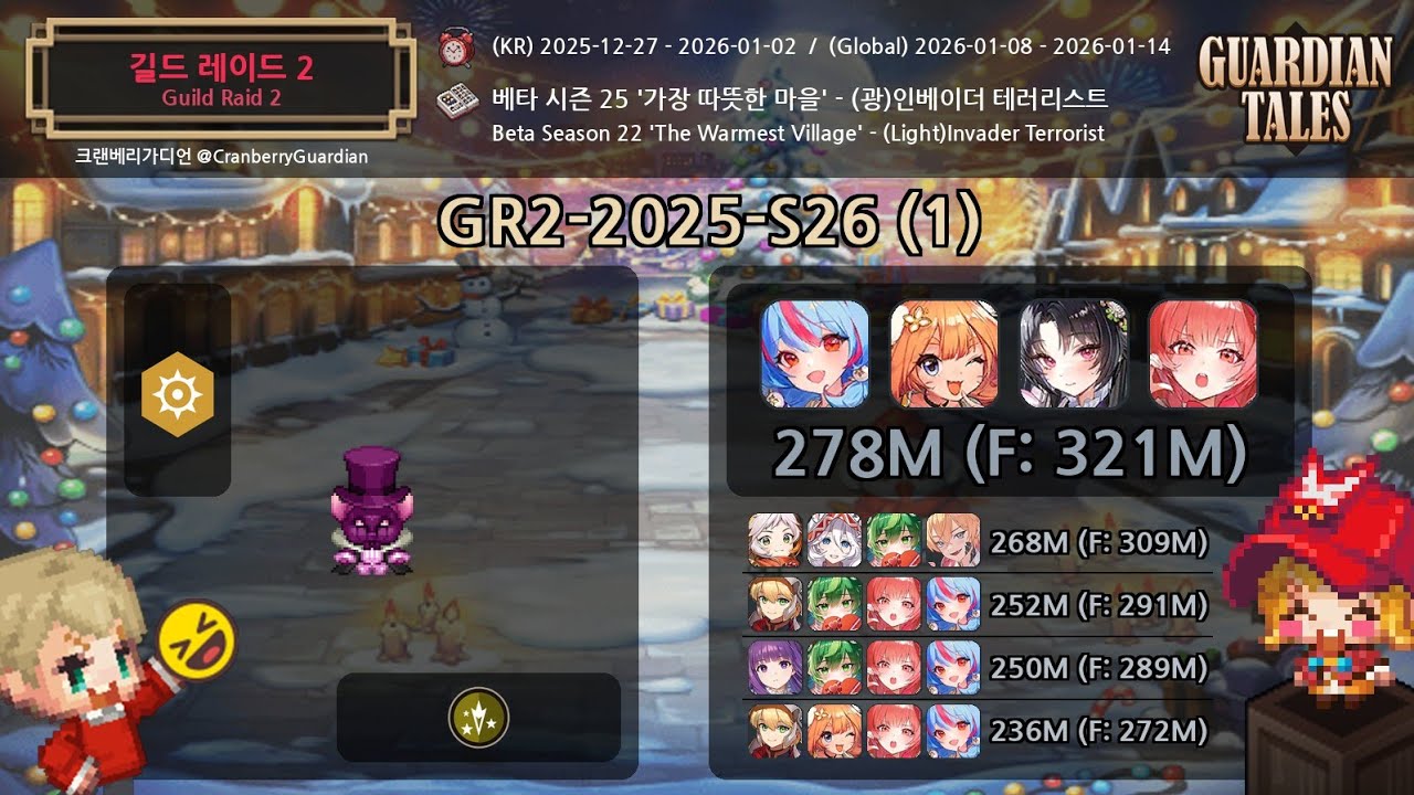 [가디언 테일즈] 길드 레이드 2 베타 시즌 25_(광)인베이더 테러리스트_일반: 2.78억 (피버: 3.21억) [Guardian Tales] Invader Terrorist