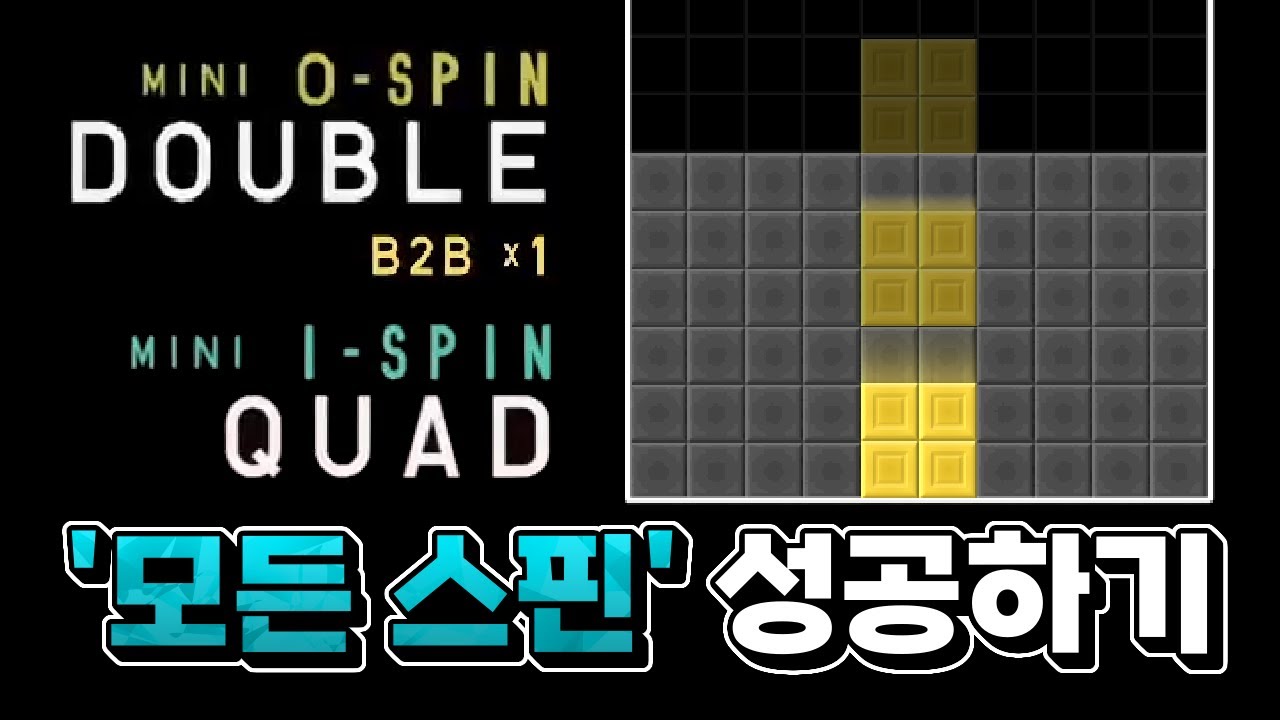 테트리스에 존재하는 