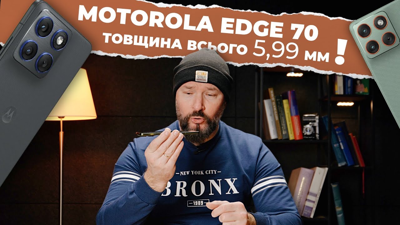 Огляд Motorola Edge 70: нарешті ТОНКИЙ смартфон без компромісів!