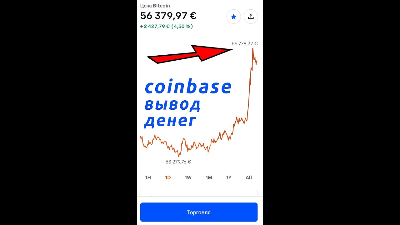 ВЫВОД КРИПТОВАЛЮТЫ COINBASE #shorts