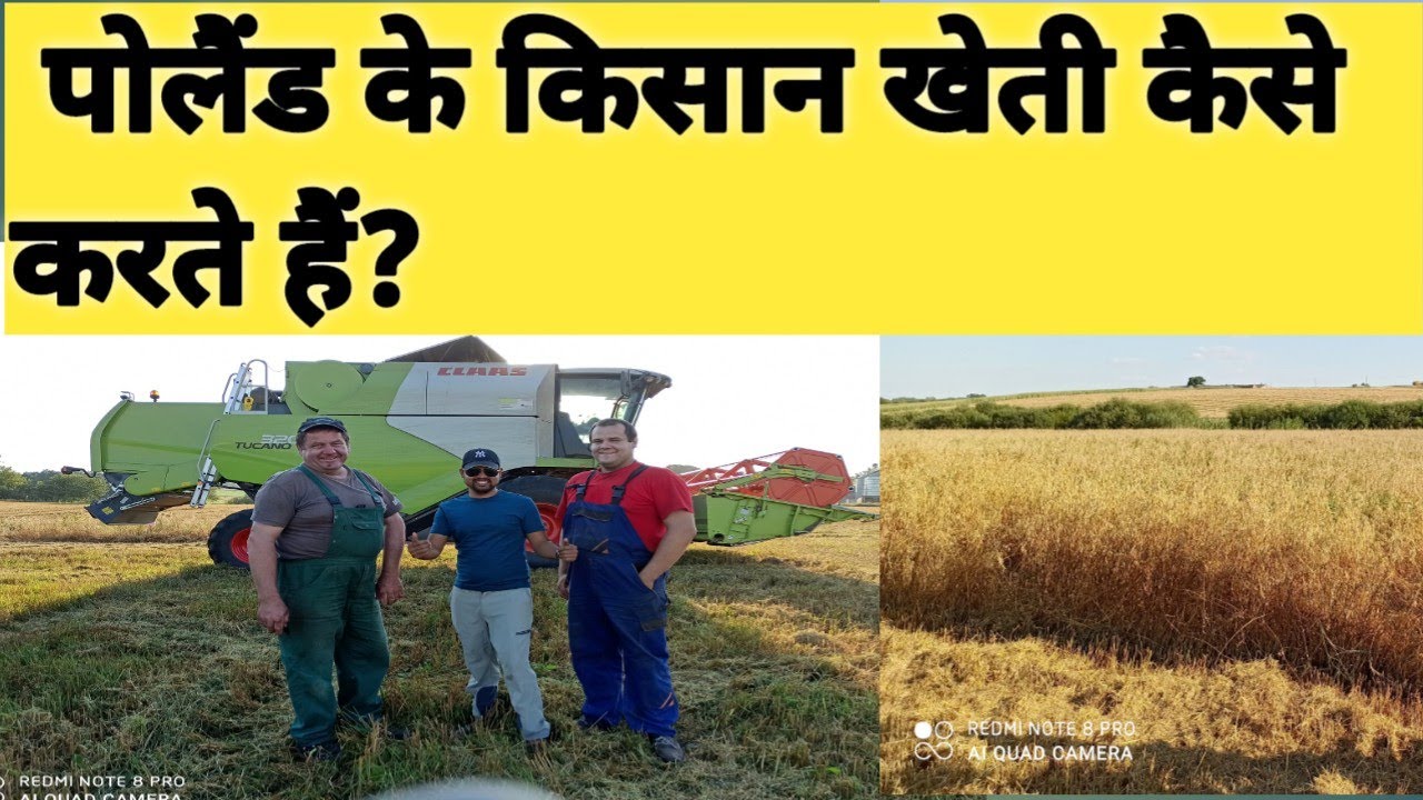 how Polish farmers do farming? पोलैंड में किसान खेती कैसे करते हैं? Polish village trip part 4