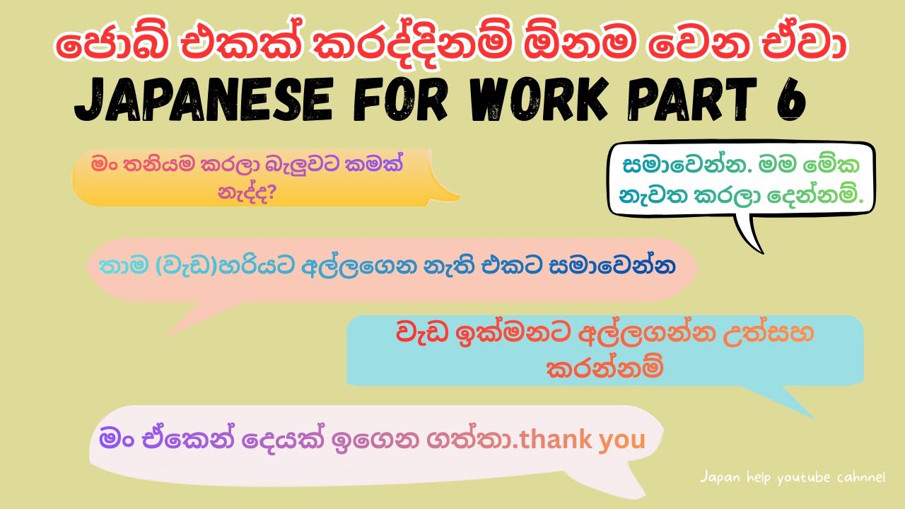 Japanese for work PART 6 #spokenjapanese #speakjapanese #sswvisa #japaneselanguage #japanese