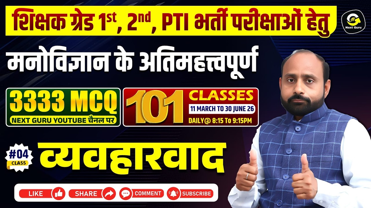 शिक्षा मनोविज्ञान| शिक्षक भर्ती परीक्षाओं हेतु | IMPORTANT 3333 MCQ | BY R K SIR