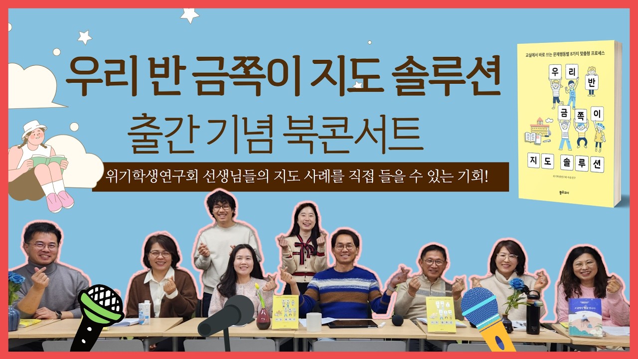 PBS 요정이 꼭 짚어 주는 (우리 반 금쪽이 지도 솔루션) 주요 개념