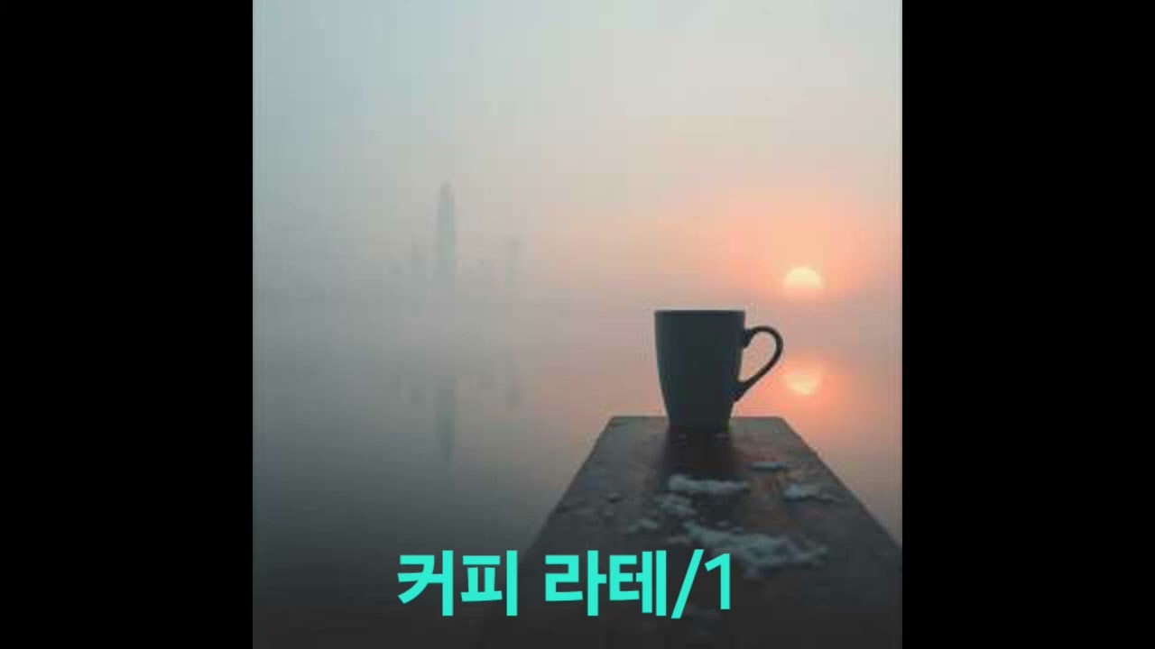 커피 라테(현성김수호)