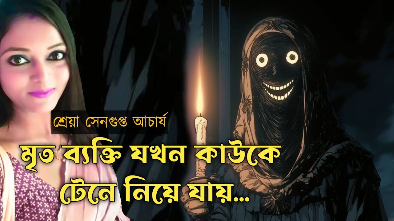 Sotyi Bhuter Golpo is live