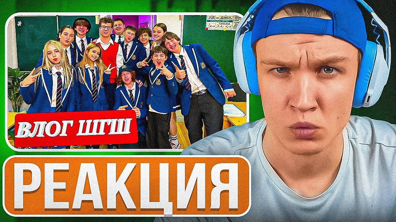Crun4ch Смотрит ▶ ВЛОГ / BACKSTAGE СО СЪЁМОК В ШГШ! Влог! (реакция)
