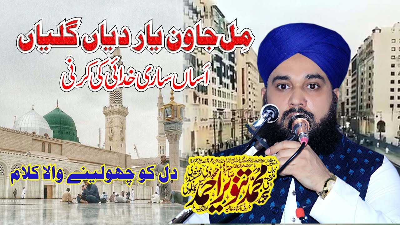 Muhammad Ali Zahoori Qasoori-Mil Jawan Yaar Diya Galliyan Mufti Mian Tanveer Ahmad Naqshbandi Kotlvi
