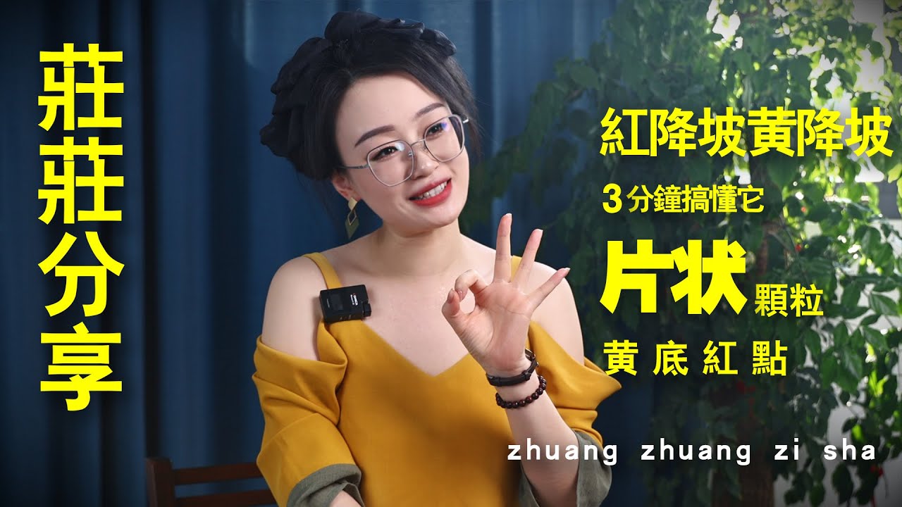 【降坡泥】3分鐘深入剖析，近代最&ldquo;火&rdquo;的降坡泥，以及如何分辨真假。#茶道 #以茶會友 #陶瓷藝術 #紫砂壶