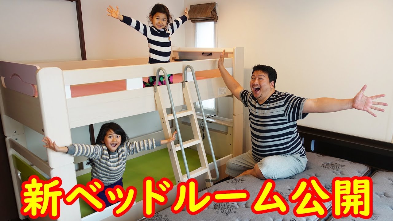●普段遊び●まーちゃんおーちゃんの新ベッドルーム公開！！二段ベッド超楽しい♡まーちゃん【6歳】おーちゃん【4歳】#624