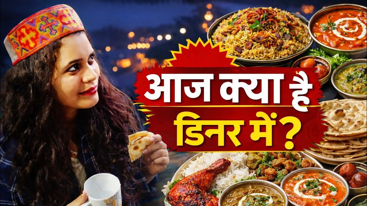 Today special dinner Himachali kitchen is live