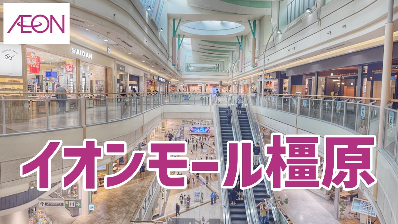 【奈良】 イオンモール橿原を歩く AEON MALL / Shopping Mall Walking Tour 【橿原市】
