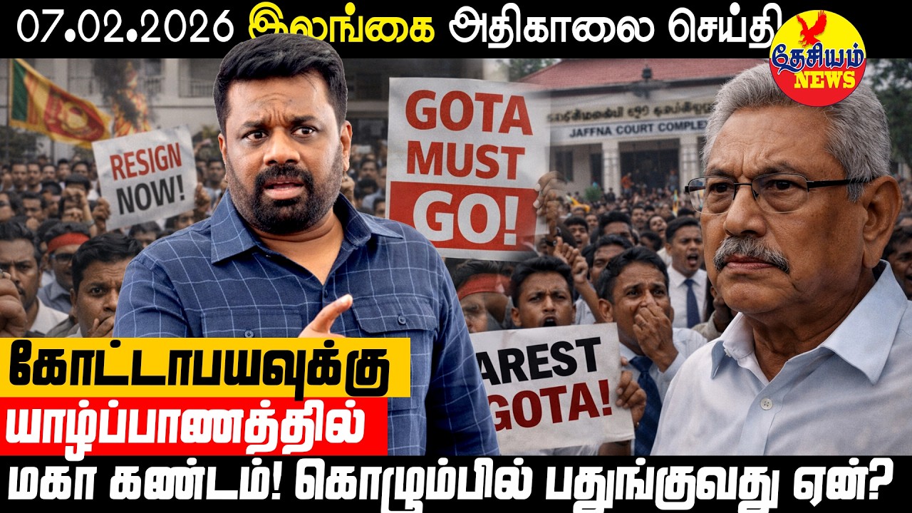 கோட்டாபயவுக்கு யாழ்ப்பாணத்தில் மகா கண்டம்! கொழும்பில் பதுங்குவது ஏன்? | Sri Lankan News in Tamil