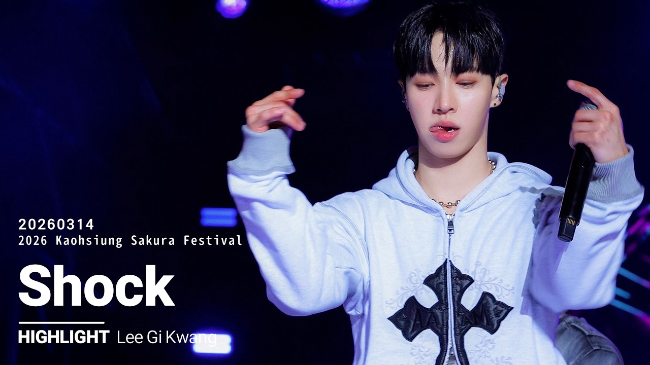 [4K] 260314 HIGHLIGHT - Shock l 2026 7-ELEVEN Kaohsiung Sakura Festival