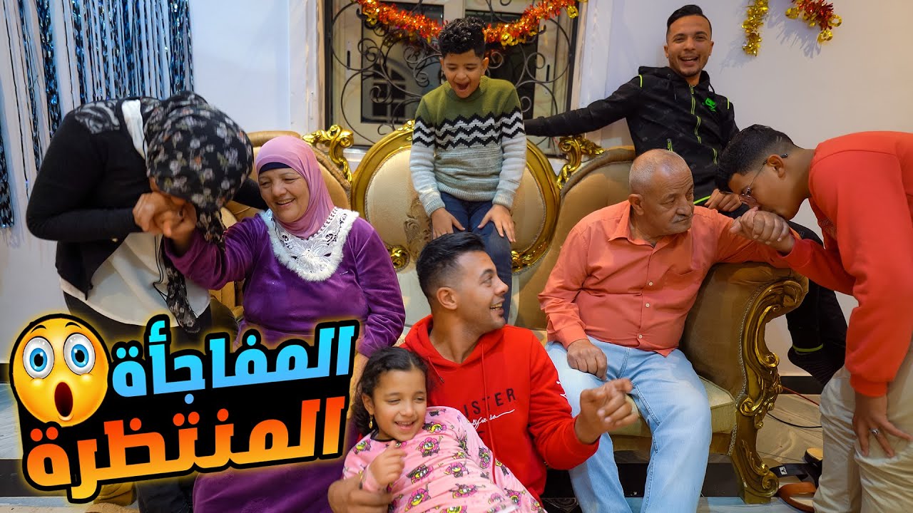 المفاجأة الكبيرة اوووي🤯لجدي ومامتي التانية🙏واخيرا قدام العالم كله✋🏻