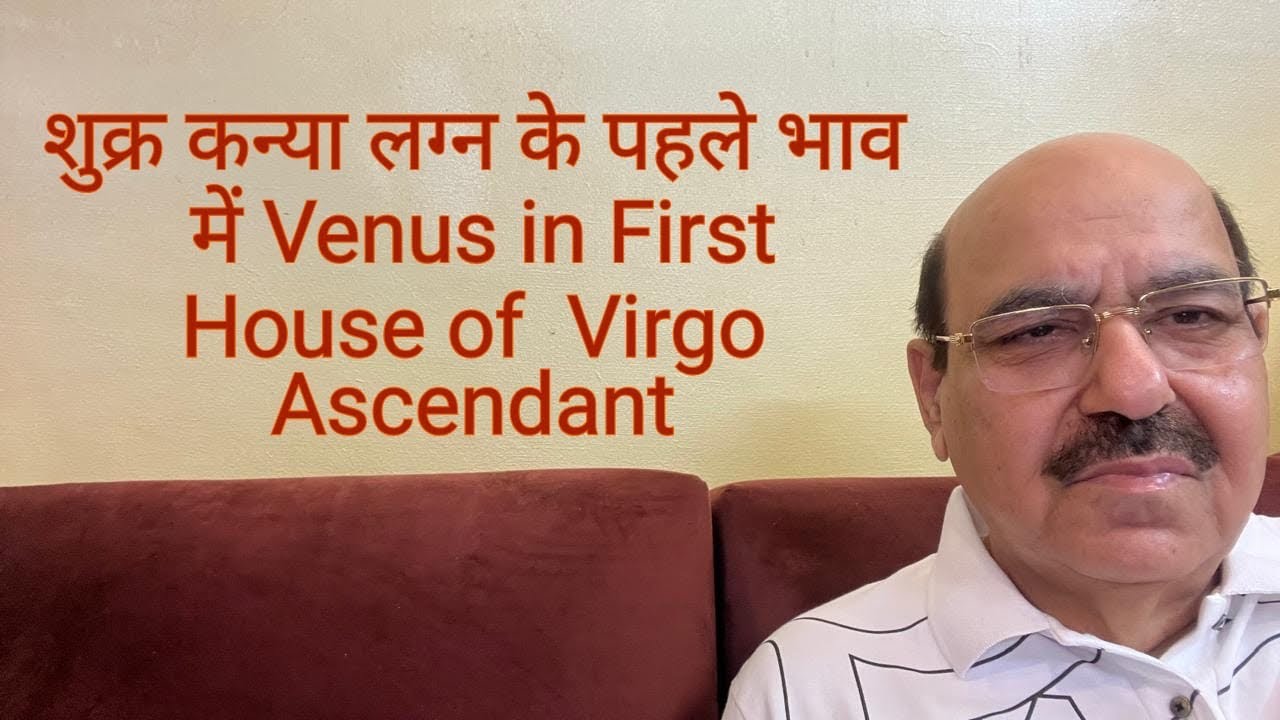 शुक्र कन्या लग्न के पहले भाव में / Venus in First House of  Virgo Ascendant/9899105355/9899102355