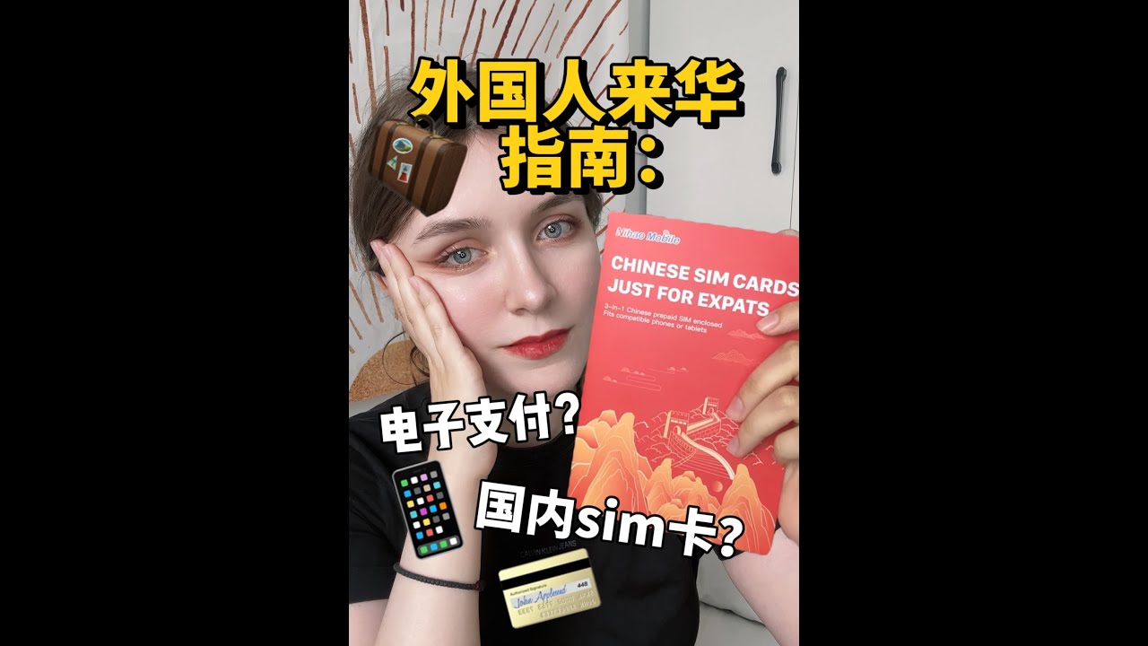 A guide for foreigners to come to China in 2024 #Chinasimcard