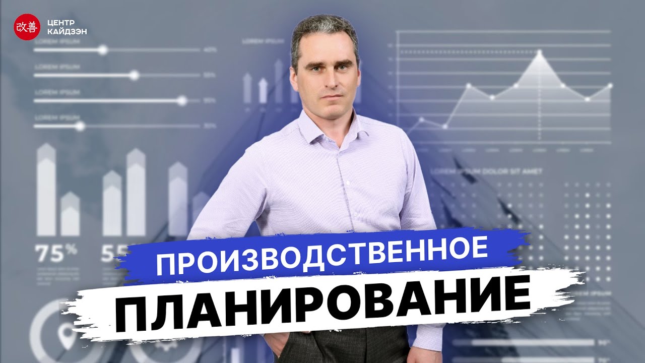 Вебинар &laquo;Производственное планирование&raquo;