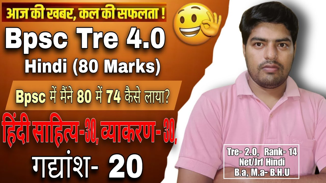Bpsc Tre 4 Hindi strategy | Bpsc Tre 4 Hindi Best Book |  Bpsc tre 4 hindi syllabus | Bpsc tre4 exam
