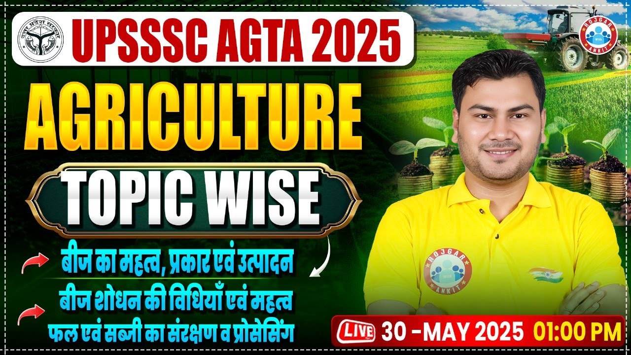 UPSSSC AGTA Agriculture Classes 2025 | UP AGTA Agriculture Topic Wise Class | AGTA Agriculture MCQs