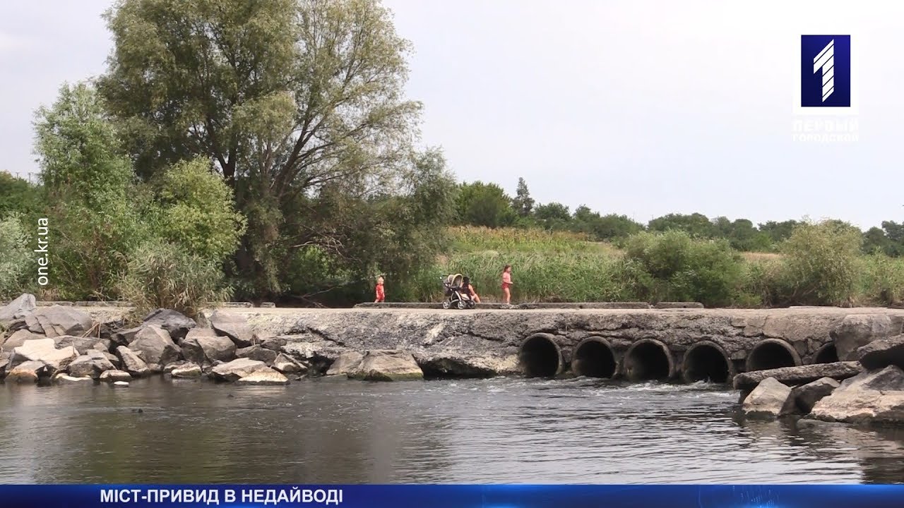 Міст-привид в Недайводі